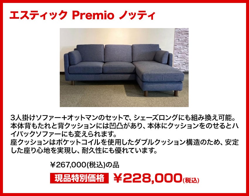 エスティックノッティ(関東圏 配送、組立設置無料)