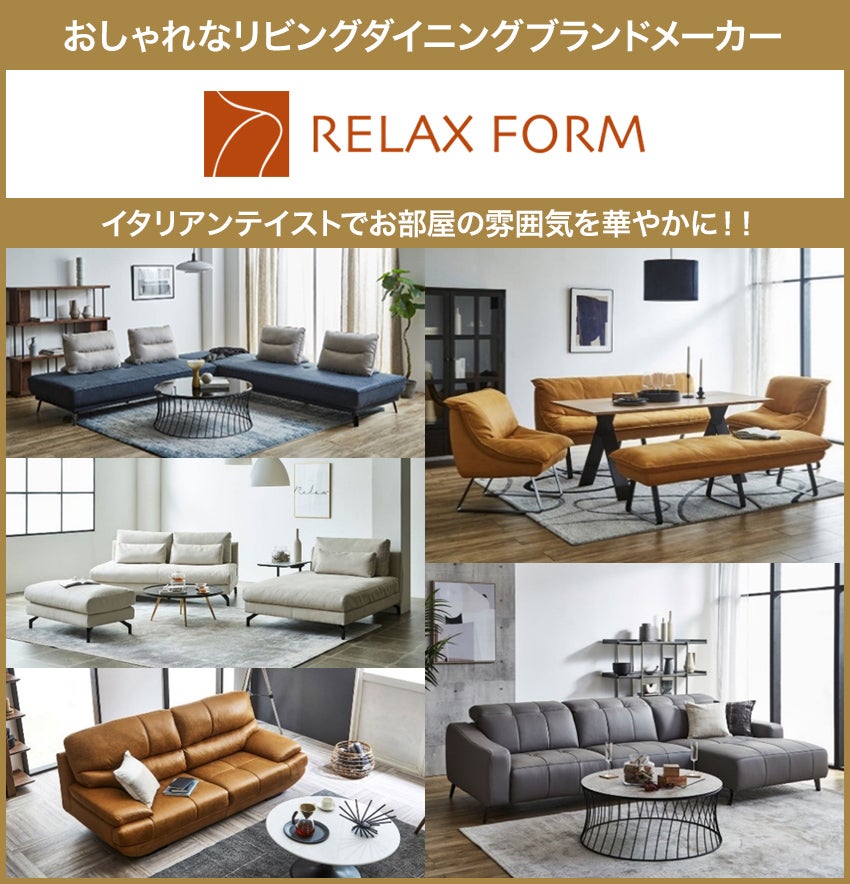 リラックスフォーム