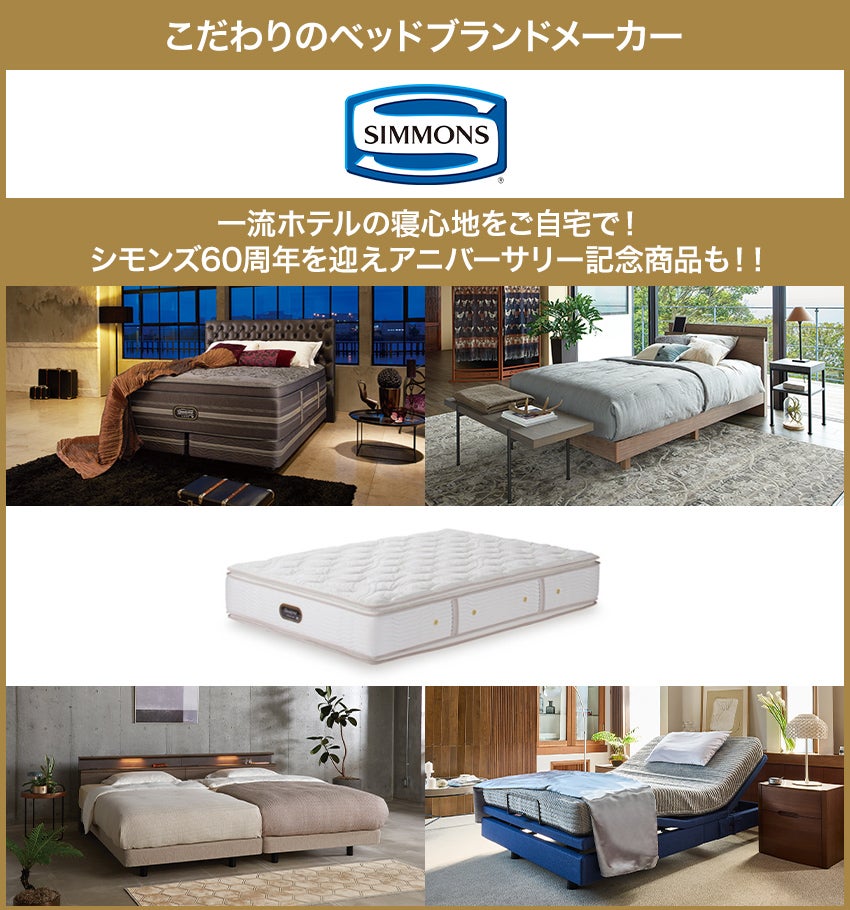 シモンズ