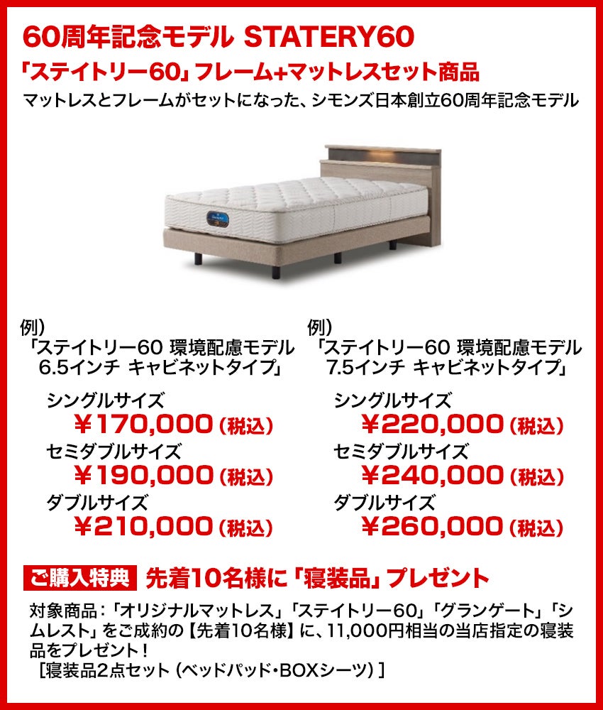 特価商品