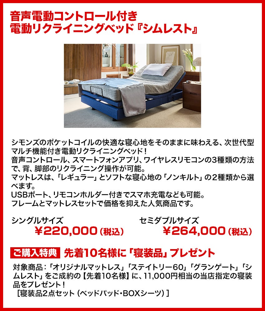 特価商品