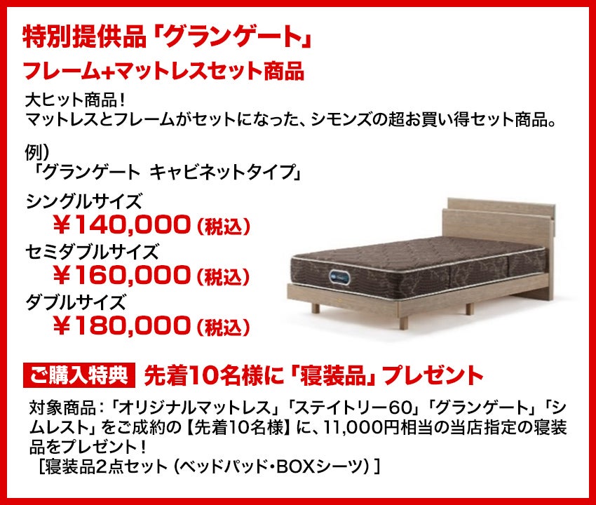特価商品