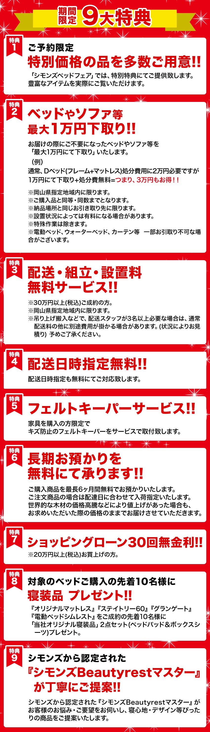 お申し込み特典
