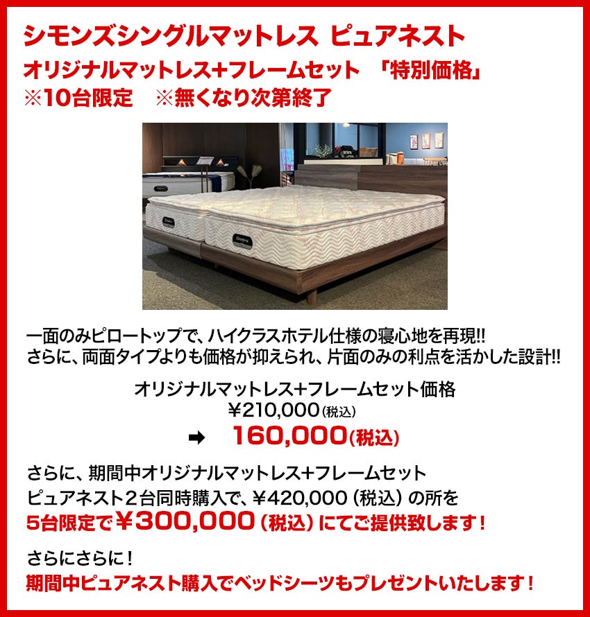 特価商品