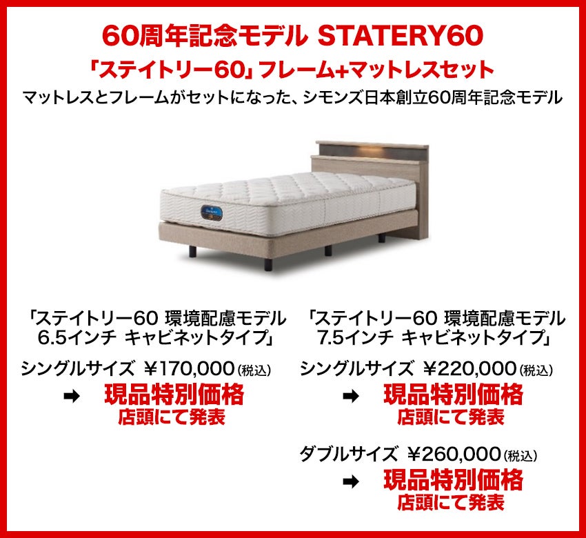 特価商品