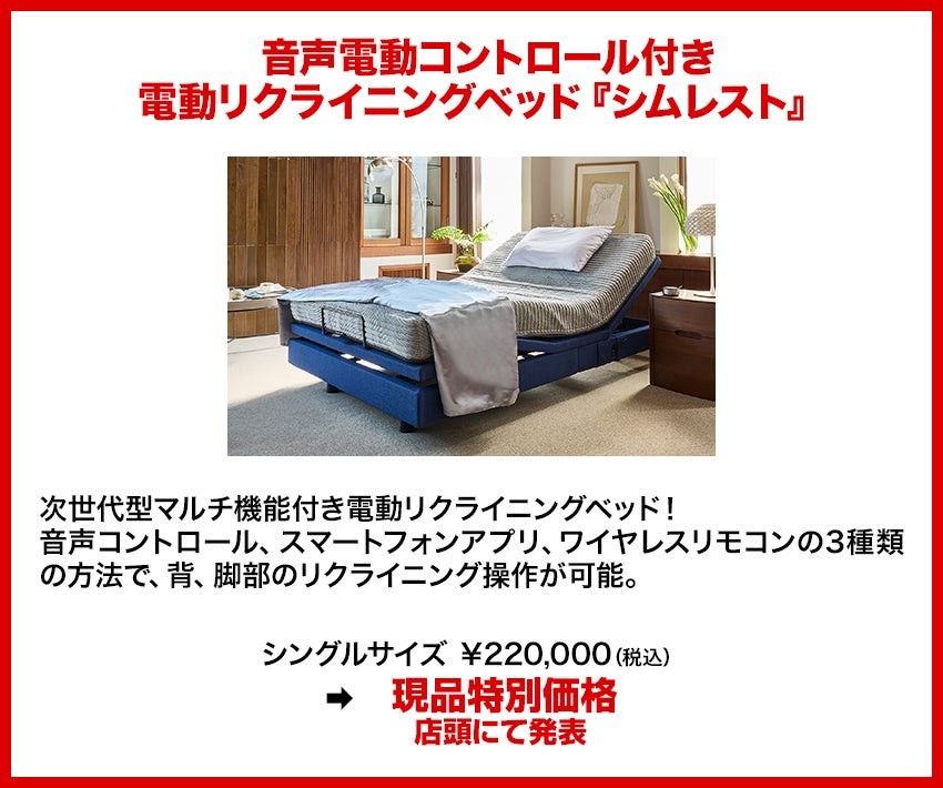 特価商品
