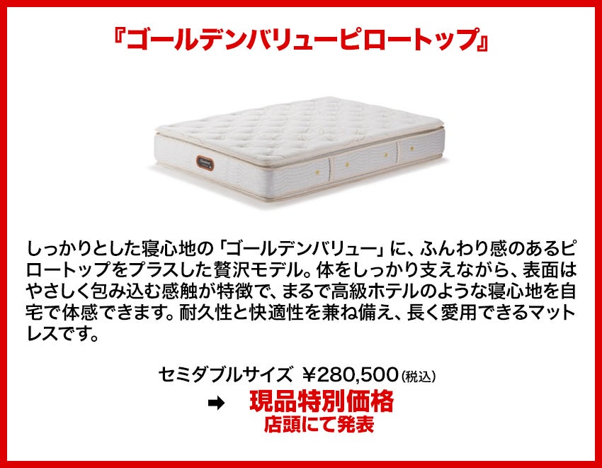 特価商品