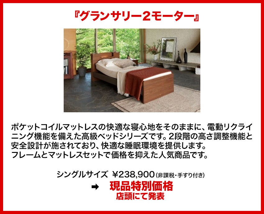 特価商品