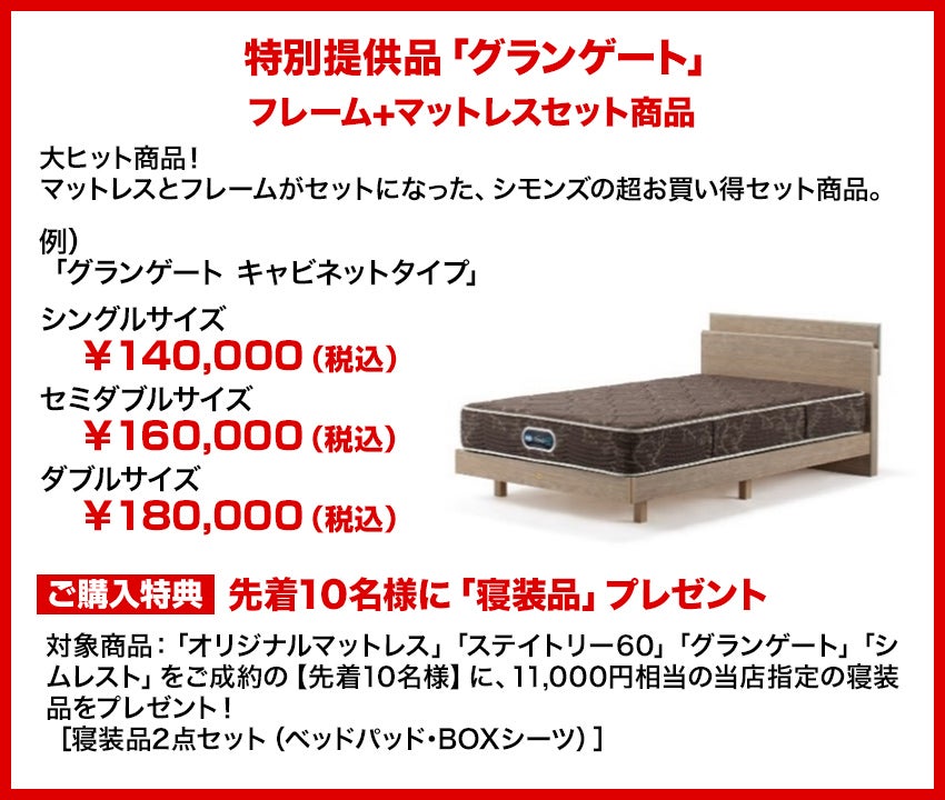 特価商品