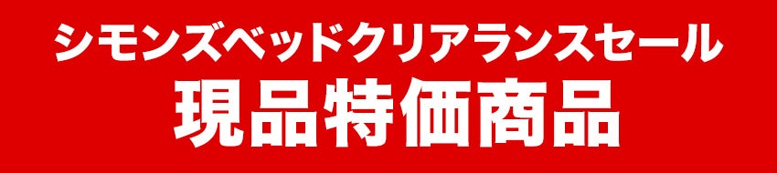 特価商品