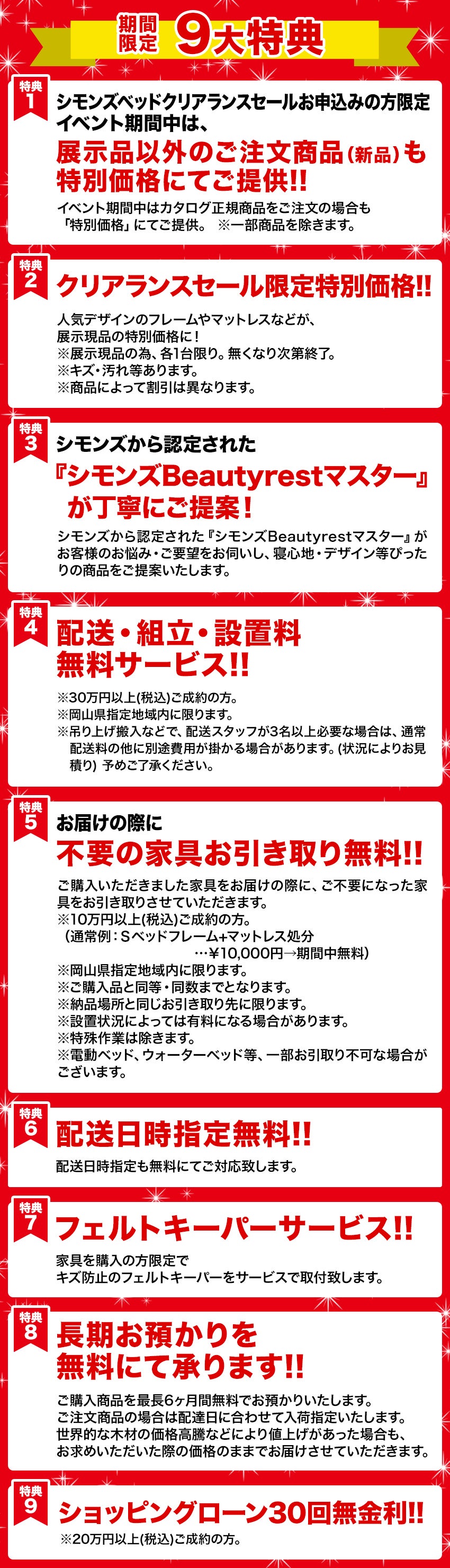 お申し込み特典