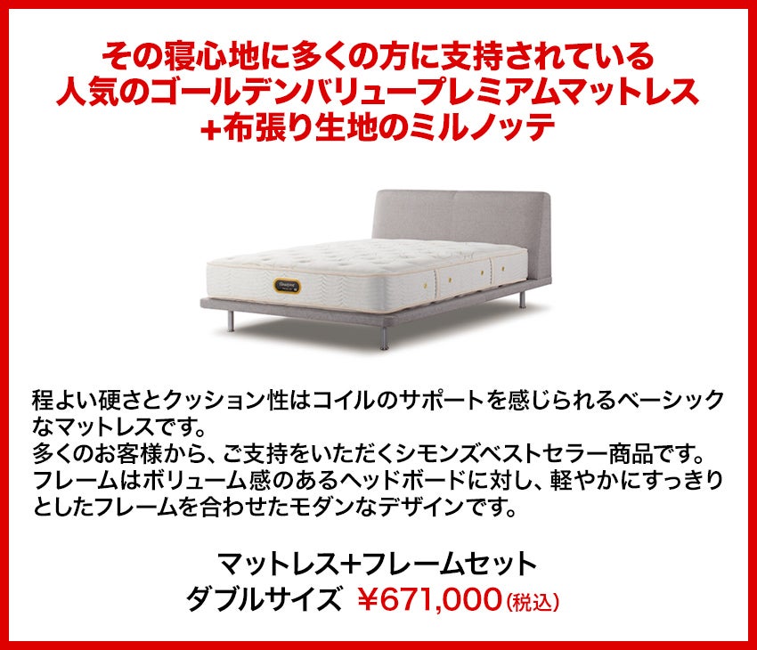 特価商品