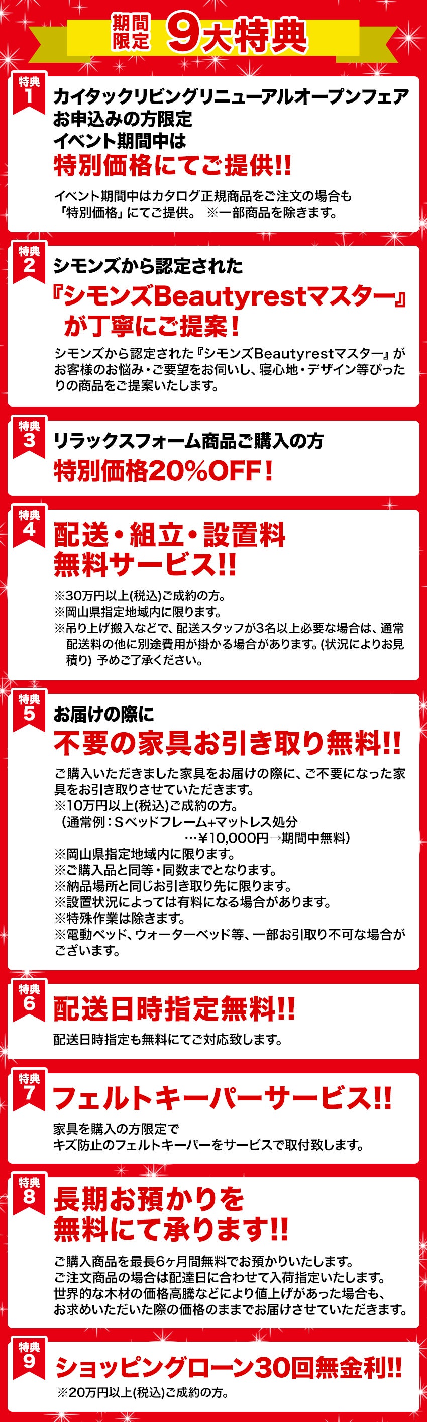 お申し込み特典