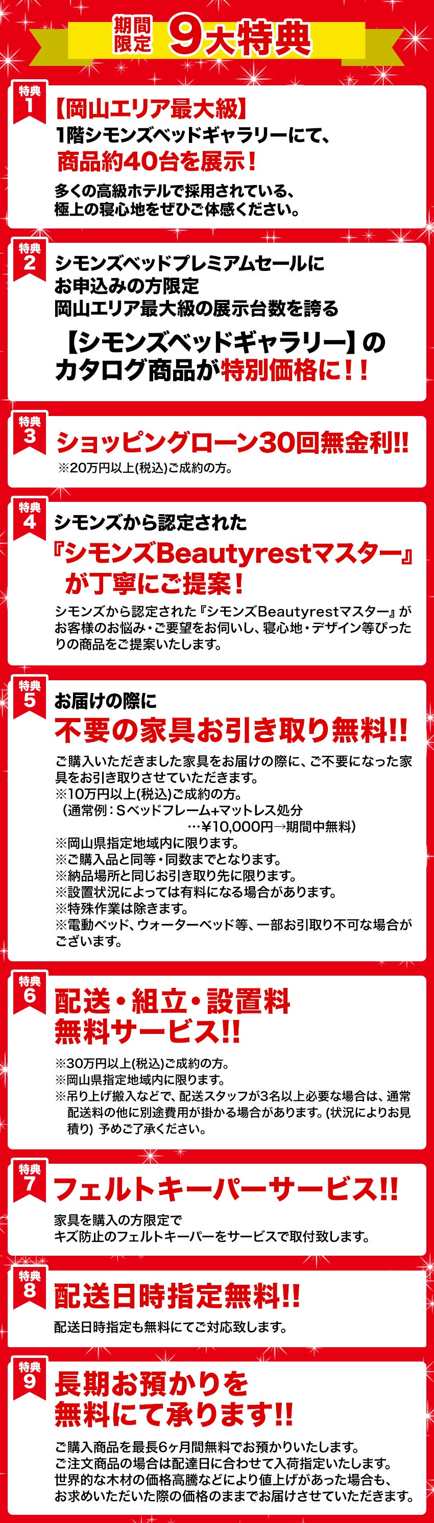 お申し込み特典