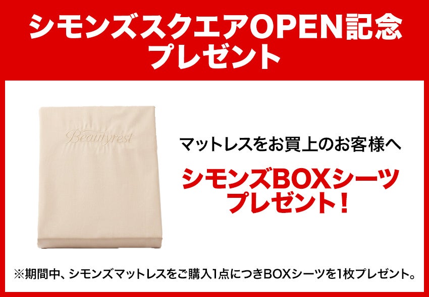 OPENフェア
