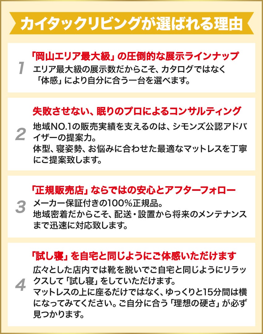 選ばれる理由