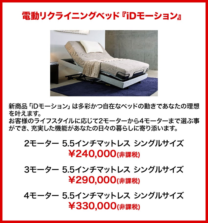 特価商品
