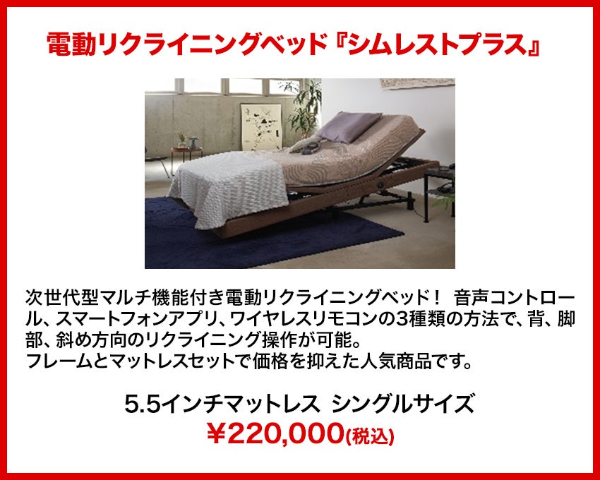 特価商品