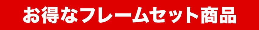 特価商品