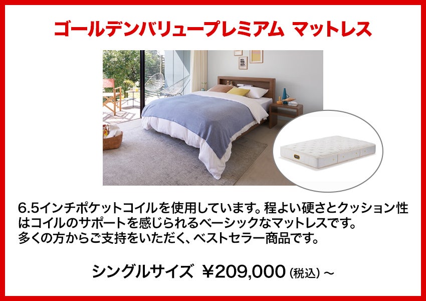 特価商品