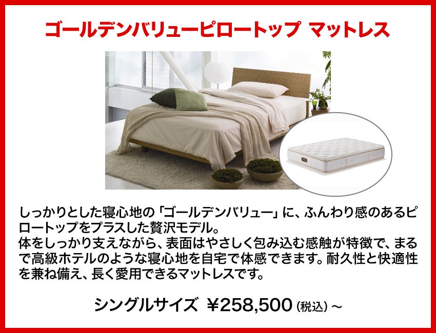 特価商品