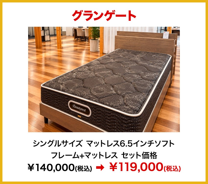 クリアランスセール商品