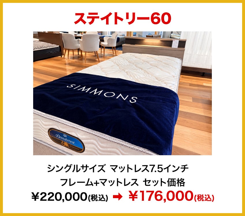 クリアランスセール商品