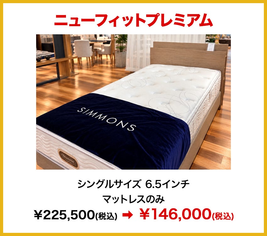 クリアランスセール商品