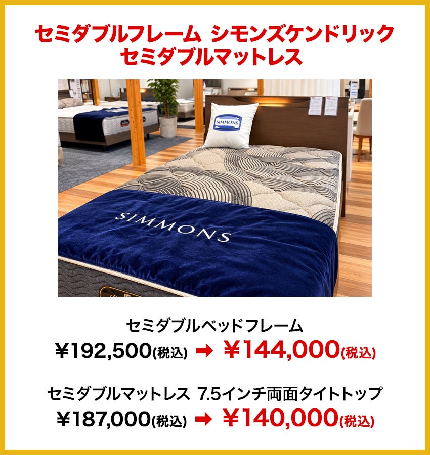 クリアランスセール商品