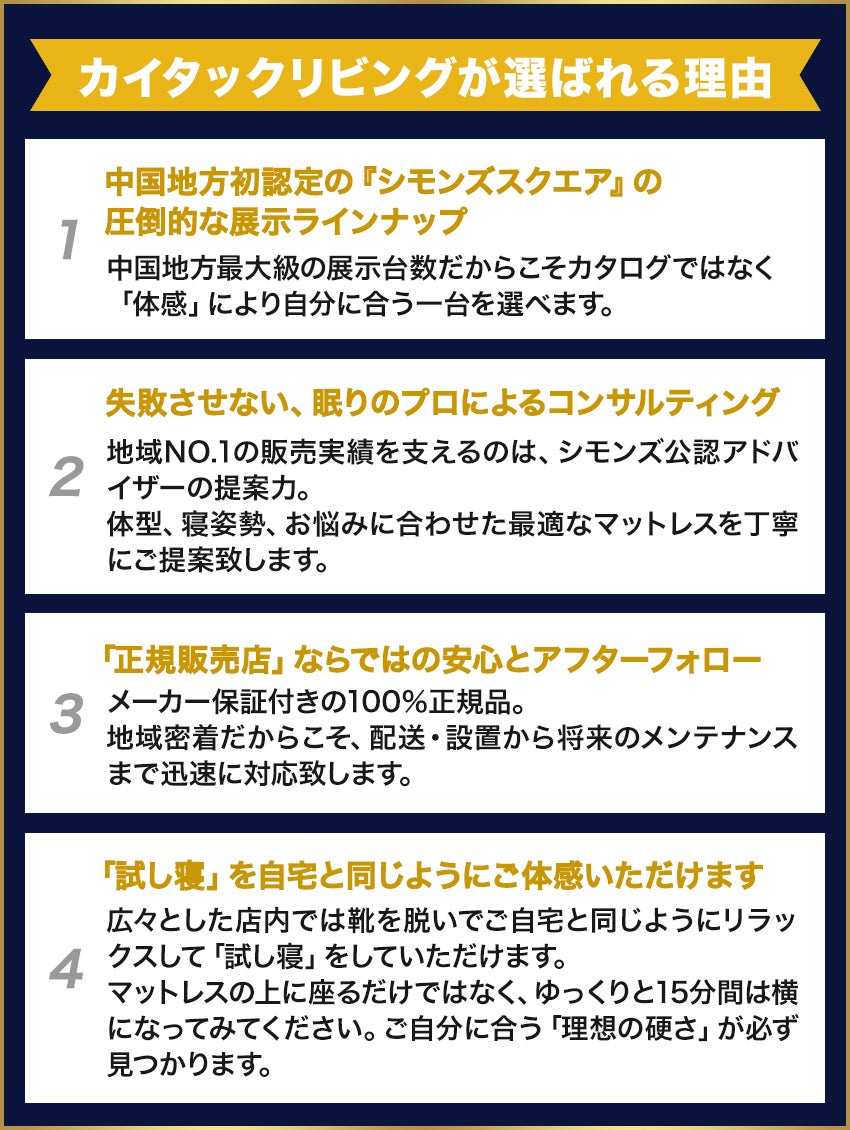 選ばれる理由