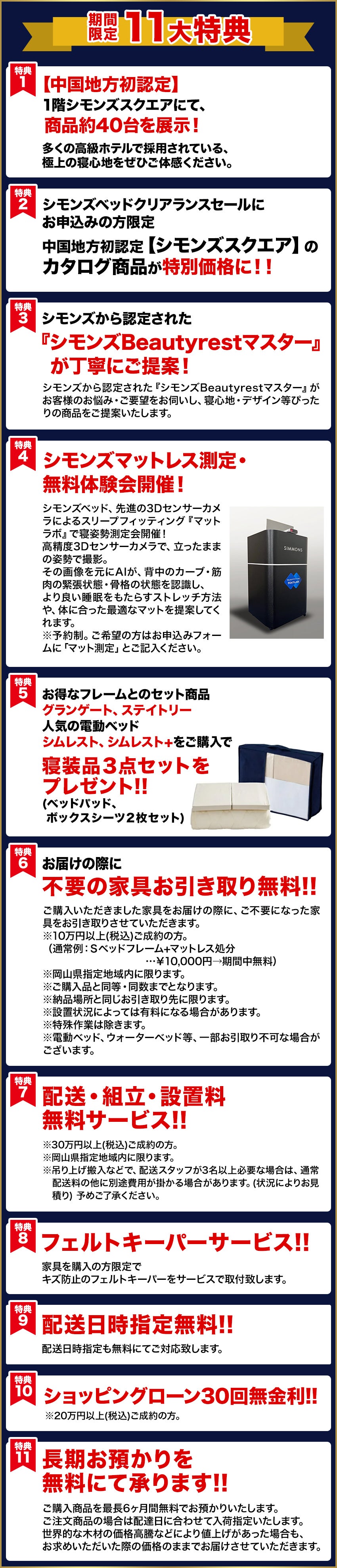 お申し込み特典