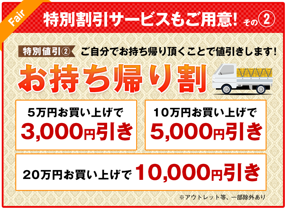 お持ち帰り割