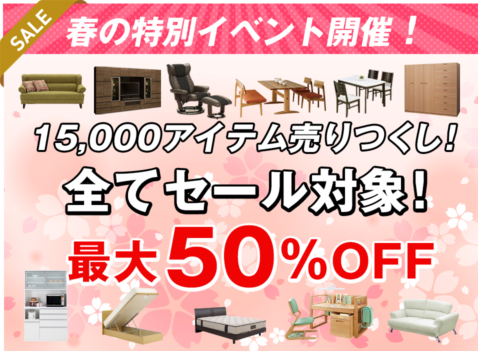 最大50OFF