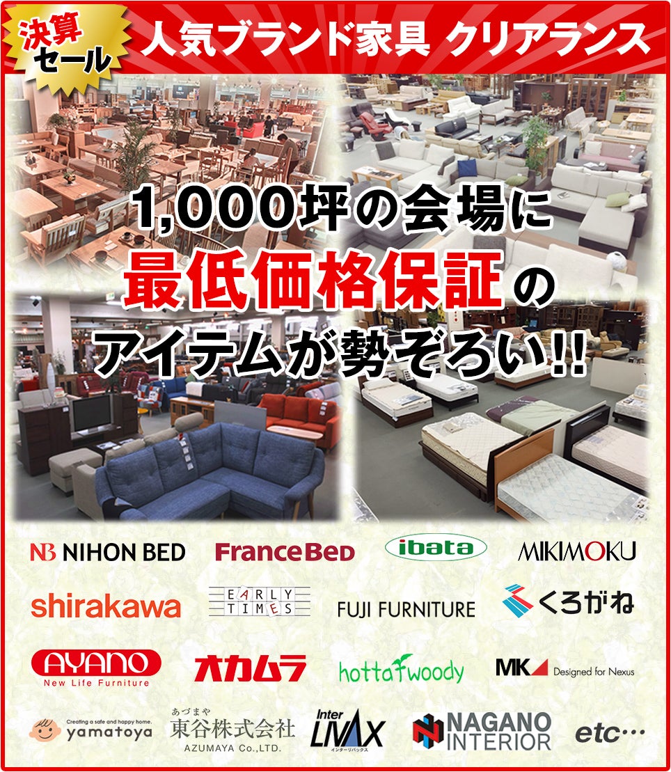 最低価格保証