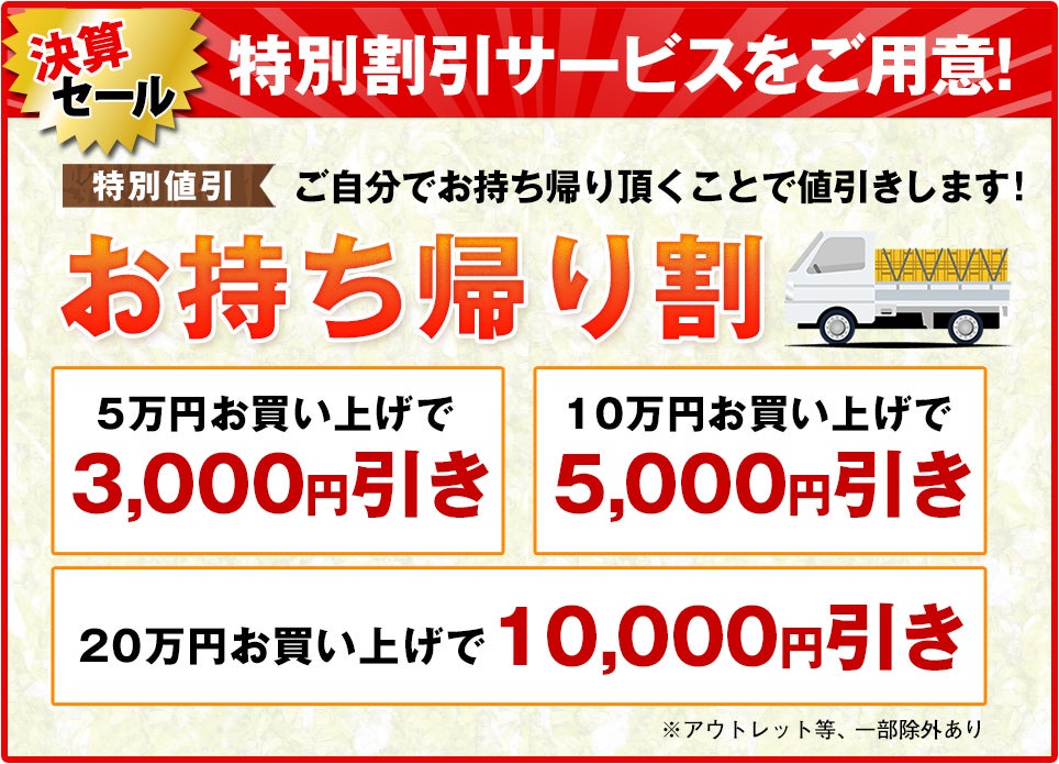 お持ち帰り割