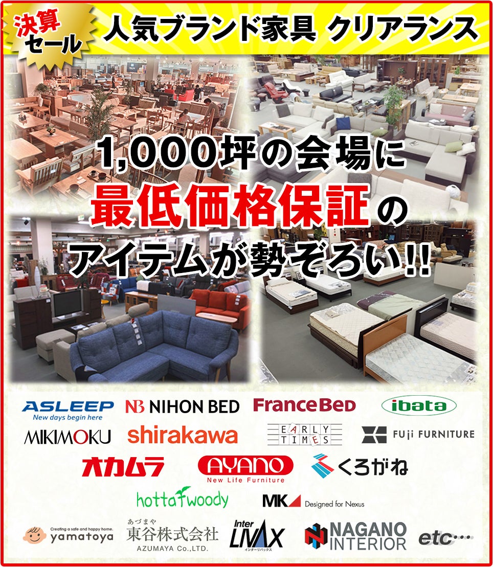 最低価格保証