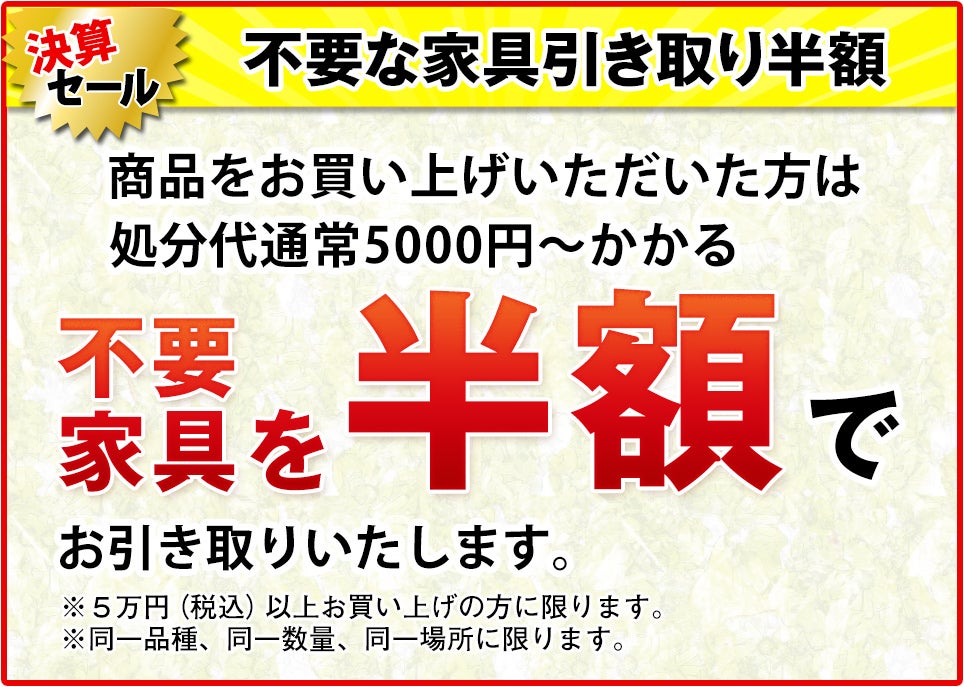 不要家具引取