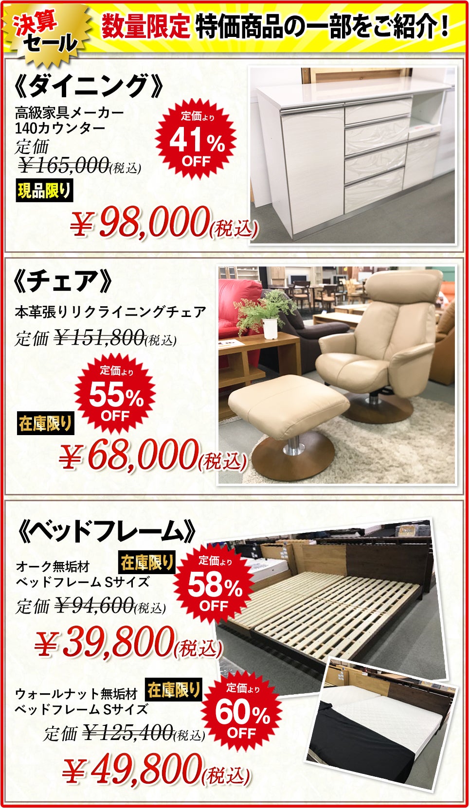 特価品