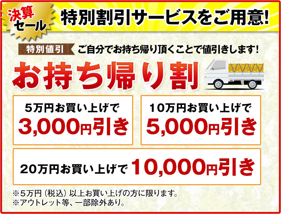 お持ち帰り割