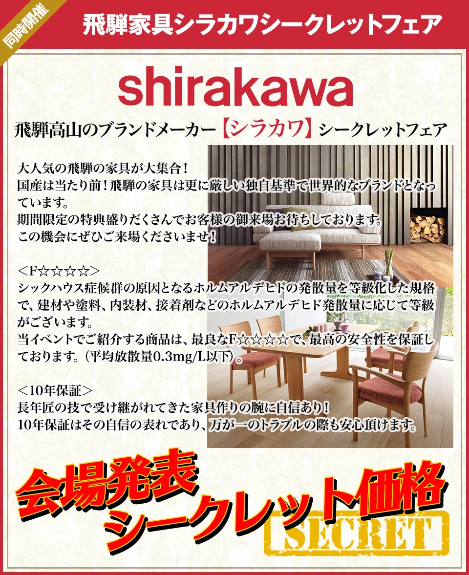 飛騨の家具 シラカワ