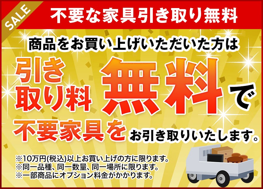 不要家具引取