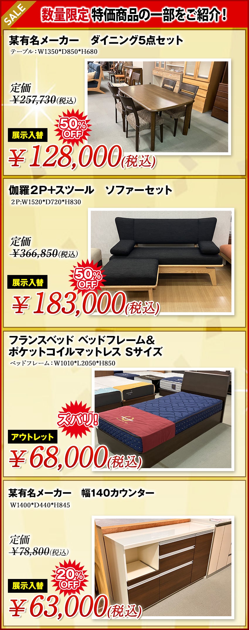 特価品