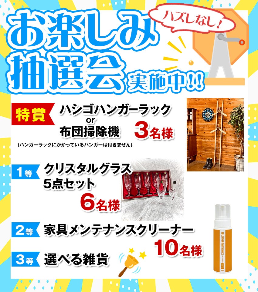 抽選会