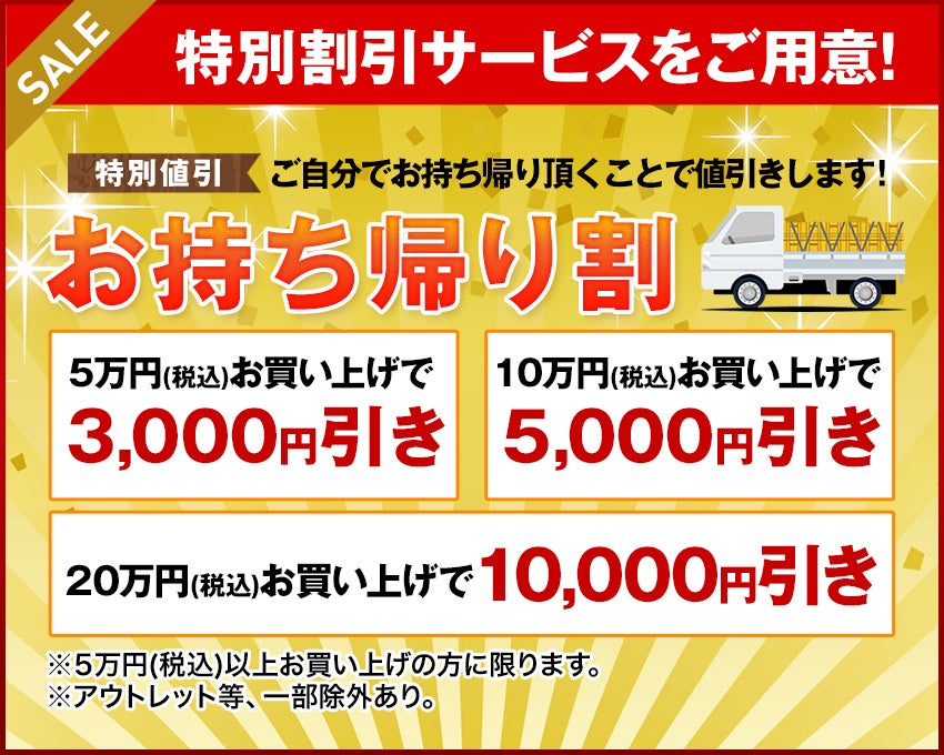 お持ち帰り割