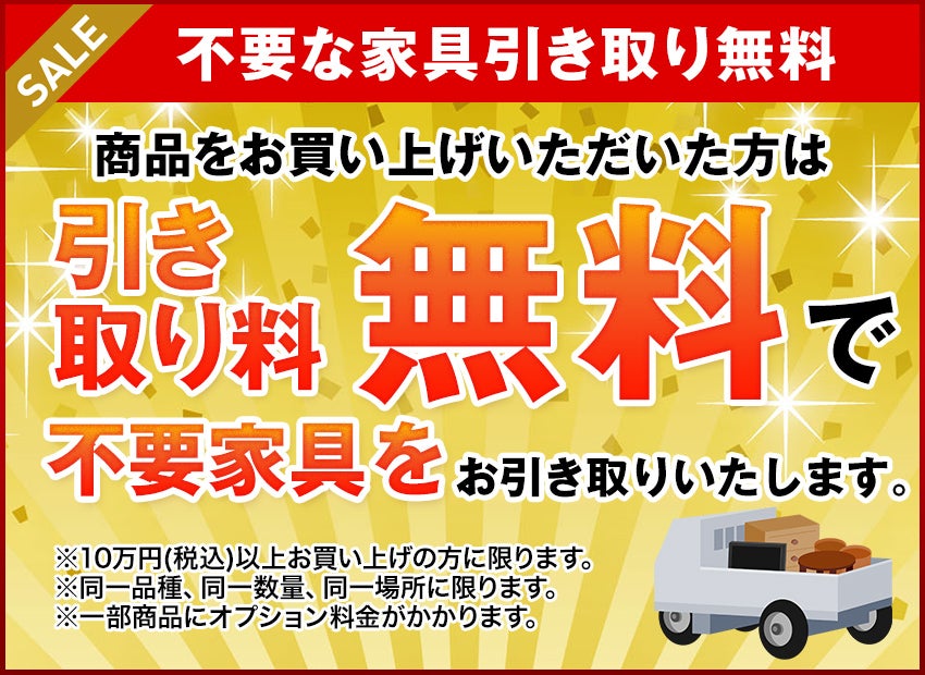 不要家具引取