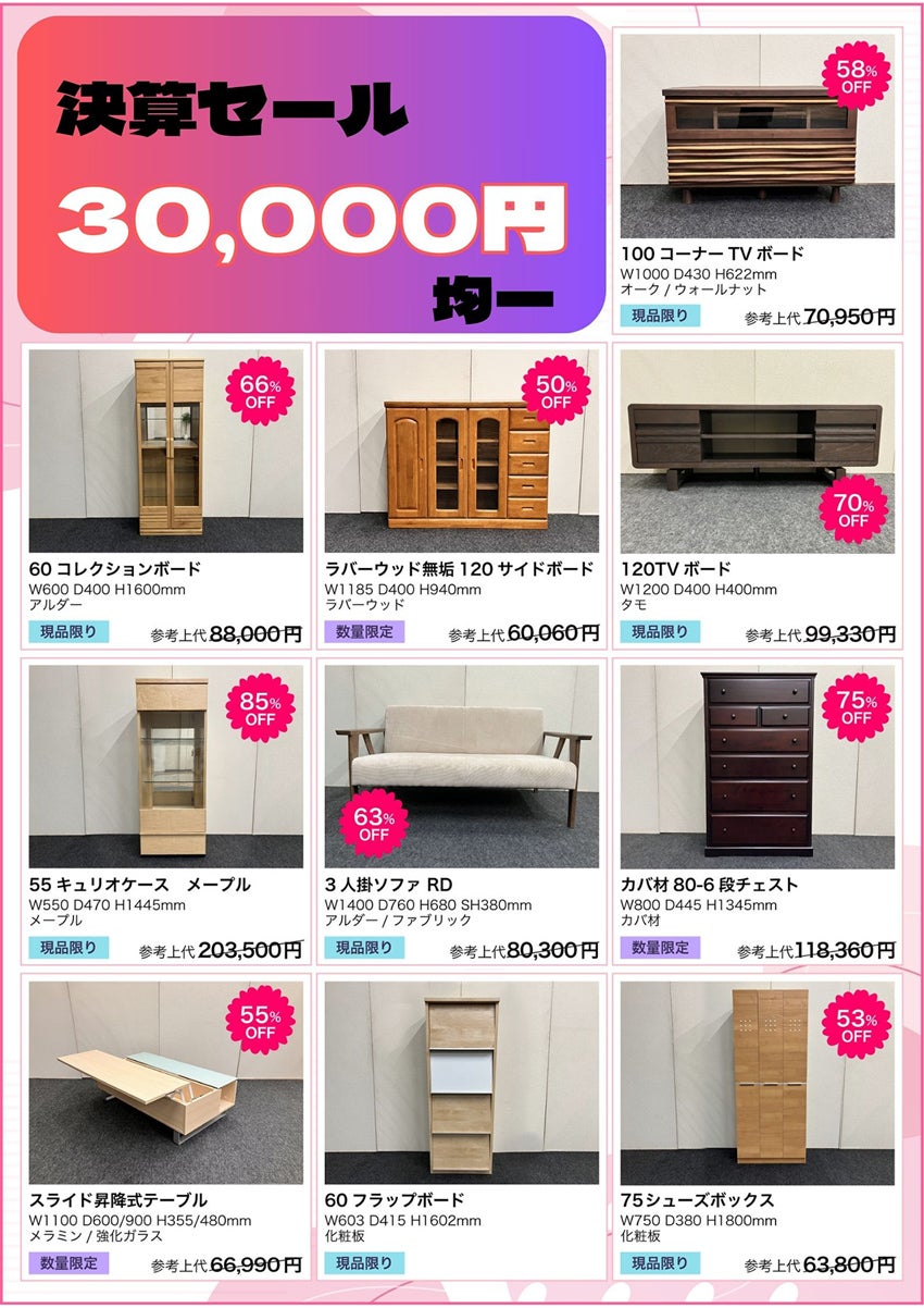 特価品