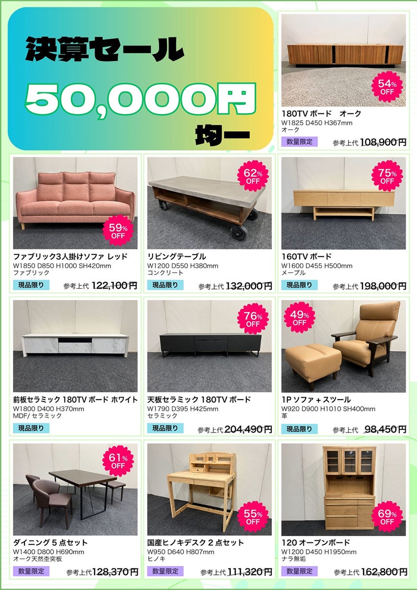 特価品