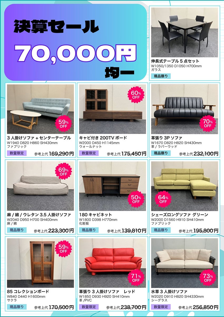 特価品