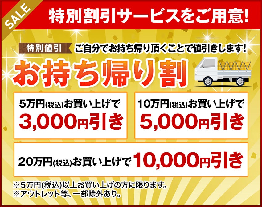 お持ち帰り割