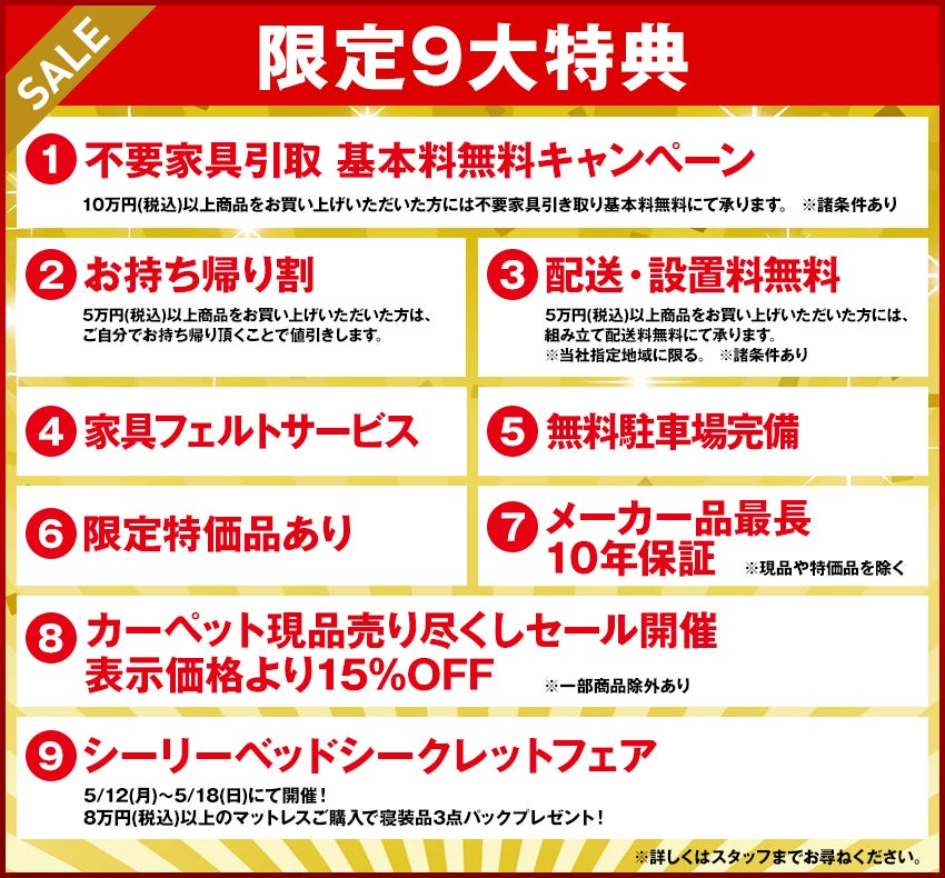 特典
